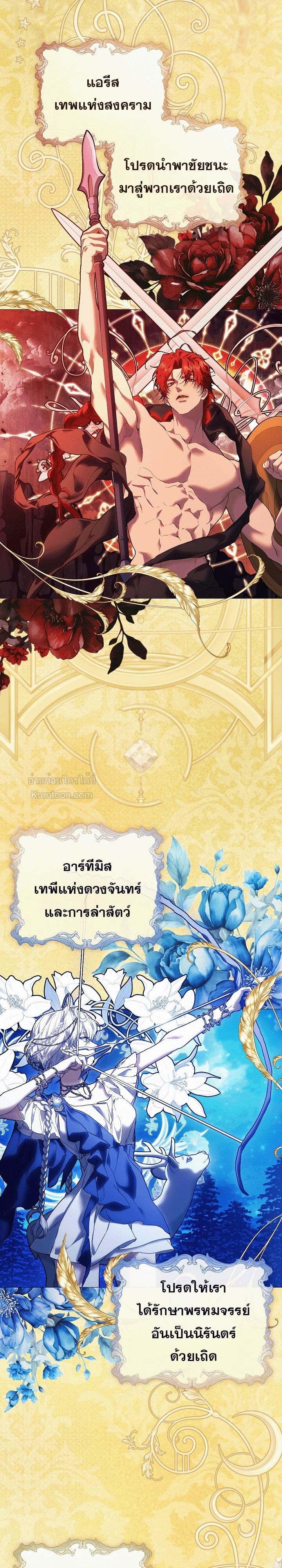 แด่องค์เทพี: แด่ดาฟเน่ (For the Goddesses: For Daphne) ตอนที่ 0 - รูปที่ 2